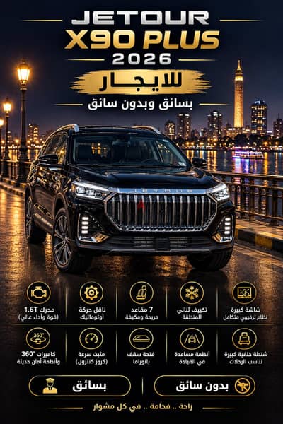 جيتور x90 بلاس للايجار بافضل سعر