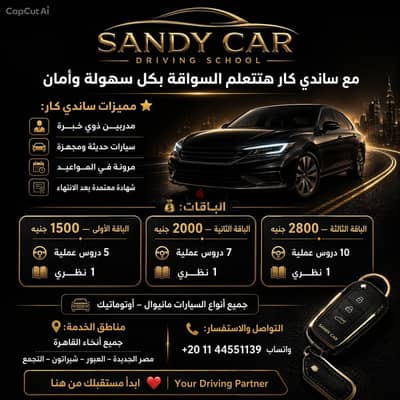 تعليم السواقه