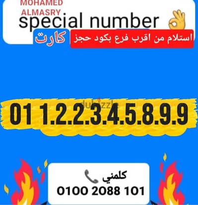 رقم اتصالات كارت تسلسل مميز بأقل سعر للتواصل كلمني٠١٠٠٢٠٨٨١٠١