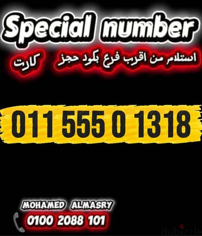 رقم اتصالات كارت مميز بسعر مناسب للتواصل كلمني٠١٠٠٢٠٨٨١٠١