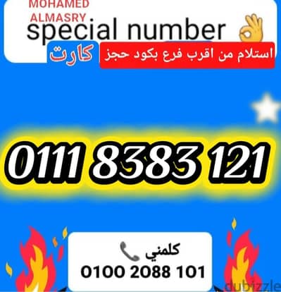 رقم اتصالات كارت مميز جدا بأقل سعر للتواصل كلمني٠١٠٠٢٠٨٨١٠١