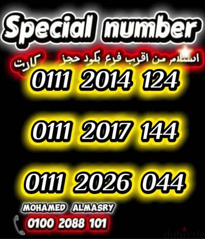 رقم اتصالات كارت مميز بأقل سعر للتواصل كلمني٠١٠٠٢٠٨٨١٠١