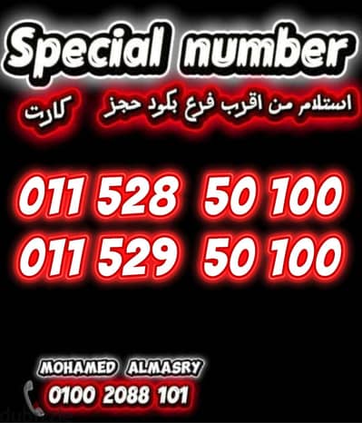 رقم اتصالات كارت مميز للبيع للتواصل كلمني٠١٠٠٢٠٨٨١٠١