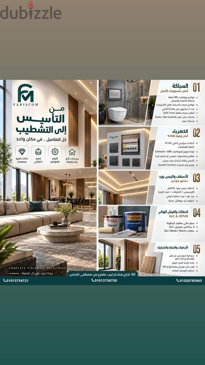 فارسكوم للمقاولات والتشطيبات