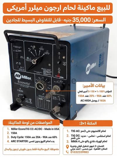 ماكينه لحام TIG ميلرر أمريكى DC - AC