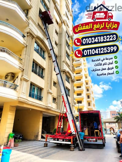 شركات نقل عفش_ ونش رفع العفش في أكتوبر