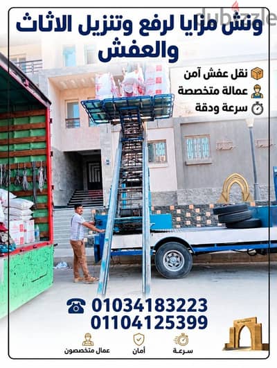 ونش رفع العفش في حلوان