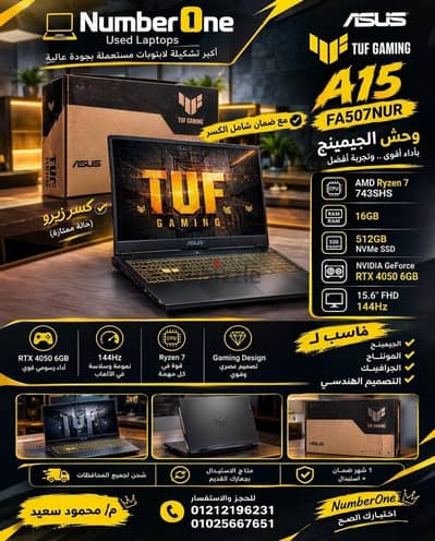 مش أي لابتوب Gaming. . ده ASUS TUF A15 بقوة Ryzen 7 وكارت RTX 4050!