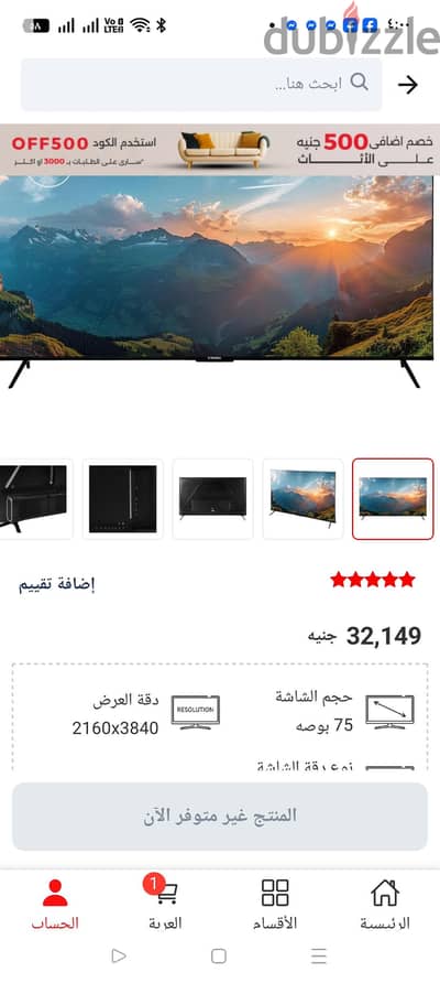 شاشه 75 بوصه استخدام اسبوع باقل من تمنها 5000