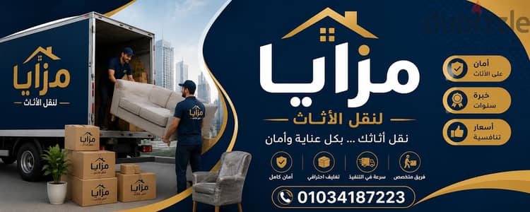 شركة نقل أثاث في المقطم _ونش رفع الاثاث  بالمقطم