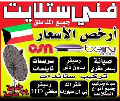 بيع وتركيب طبق الدش الستالايت في اكتوبر