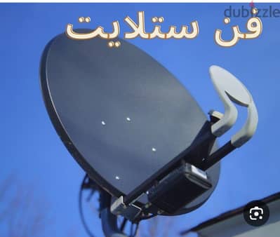 بيع وتركيب طبق الدش الستالايت في اكتوبر