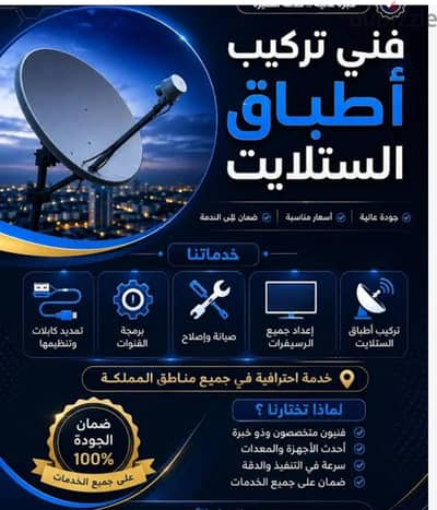 بيع وتركيب طبق الدش الستالايت في حدائق أكتوبر