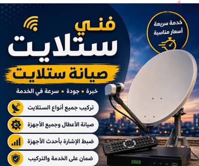 بيع وتركيب طبق الدش الستالايت في حدائق الاهرام