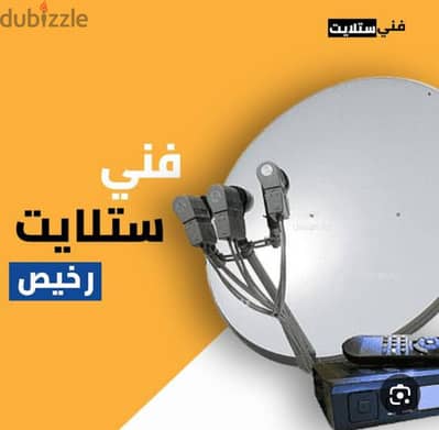 بيع وتركيب طبق الدش الستالايت في حدائق أكتوبر