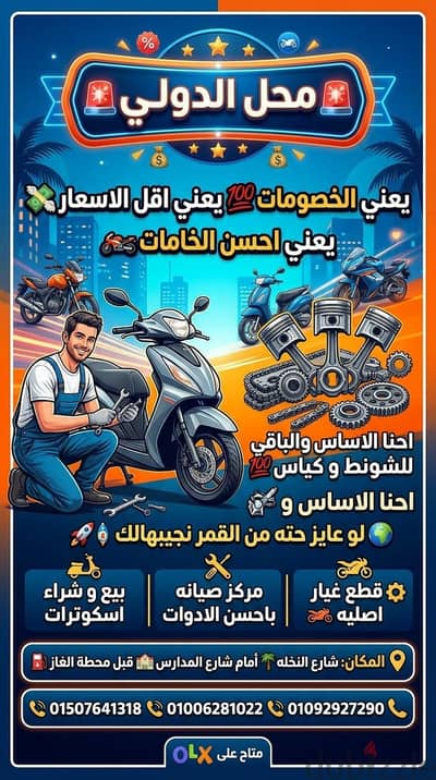 الولي لقطع غيار الموتوسيكلات