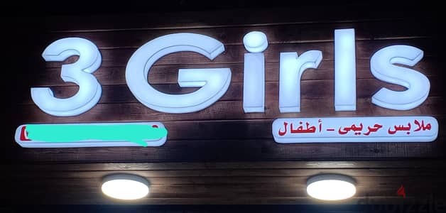 يافطة محل للبيع