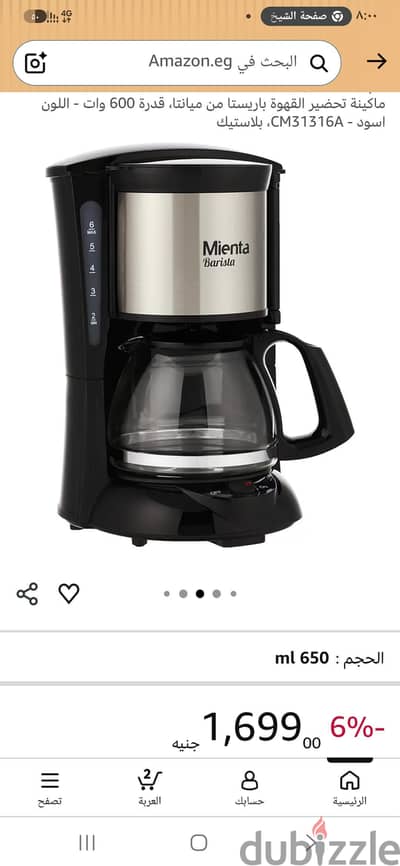 ماكينه قهوه ميانتا
