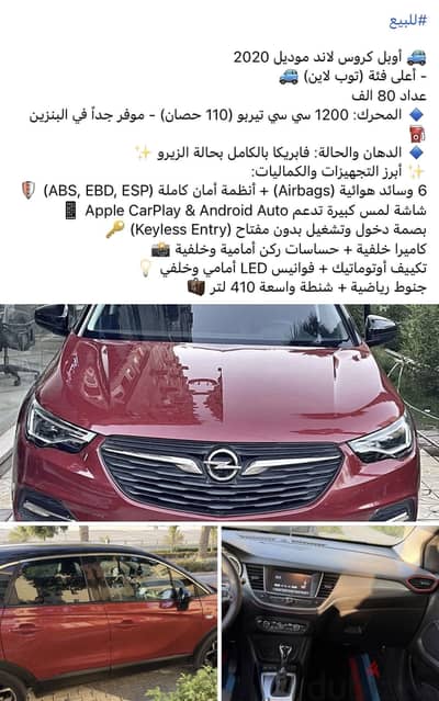 أوبل كروس لاند 2020
