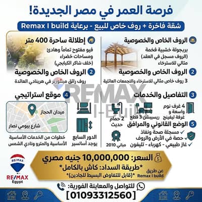 Luxury apartment 400 meters - 7th floor - elevator - complete roof - 5 rooms - 3 receptions - 2 bathrooms - Heliopolis, Bayoumi Nassar Street, behind Shaker Kebab - New Heliopolis