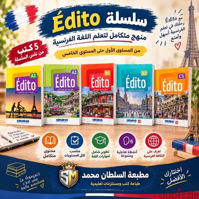 سلسلة كتب Édito لتعلم اللغة الفرنسية (A1 - C1)