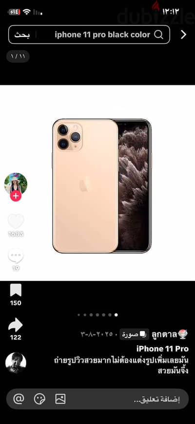 آبل - آيفون 11 برو