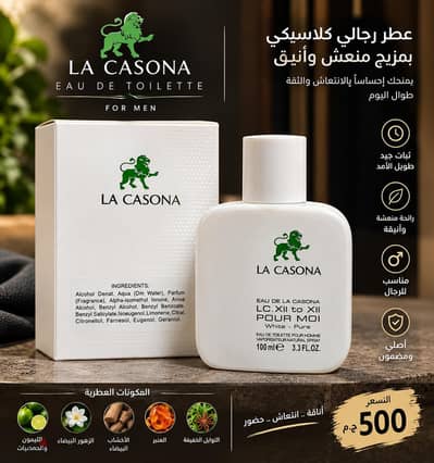 لكل محبي الأناقة - عطر لا كاسونا ( La Casona )