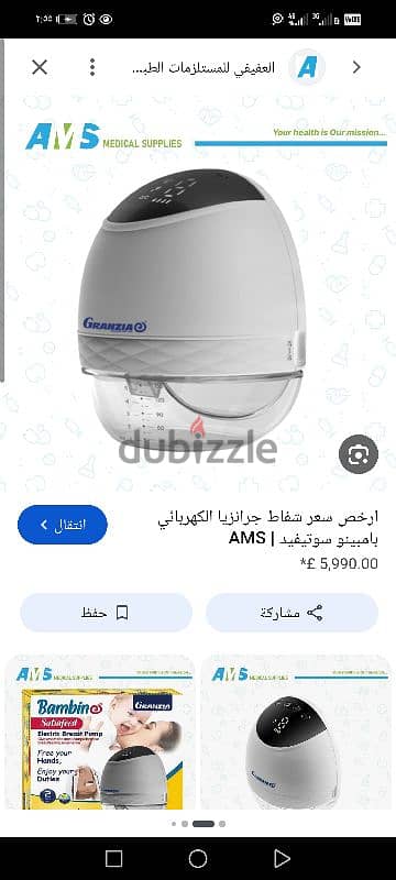 شفاط الثدي جرانزيا قابل للارتداء