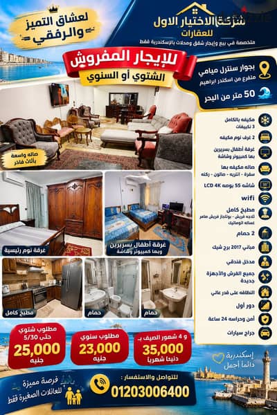 شقة مفروشة قريبة للبحر جدا ميامي متفرعة من اسكندر ابراهيم