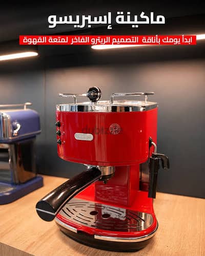 De'Longhi Icona Vintage Espresso Machine ديلونجي أيكونا فينتيج إيطاليا