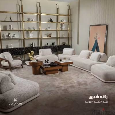 ركنه شيري من كاربتشر