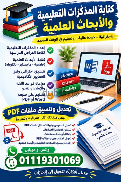كتابة مذكرات تعليمية و ابحاث اكاديمية