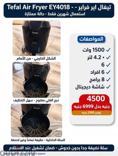 تيفال ایر فراير - - Tefal Air Fryer EY4018