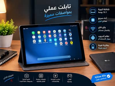 فرصة مميزة! تابلت بسعر لقطة