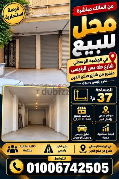 محل تجارى بالهضبه الوسطى