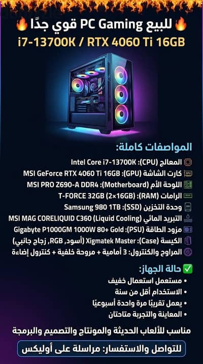 Gaming PC للبيع بمواصفات قوية – i7-13700K / RTX 4060 Ti 16GB