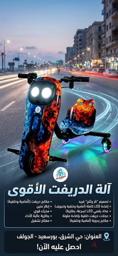 درفت كهربائي