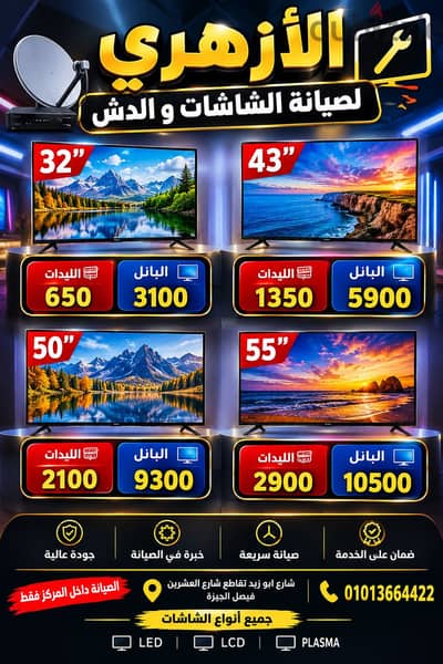 بنالات شاشات صلح شاشتك ورجعها جديدة