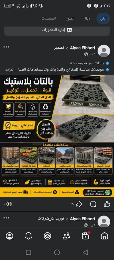 بالتات بلاستيك