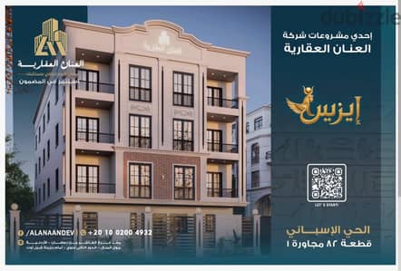 شقه  3 غرف نوم إيزيس