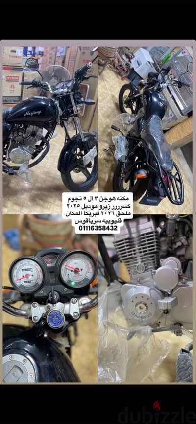 هوجن 3 مصري فرز اول ماتور 5نجوم حفر ملحق 26