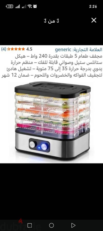 جهاز تجفيف الطعام