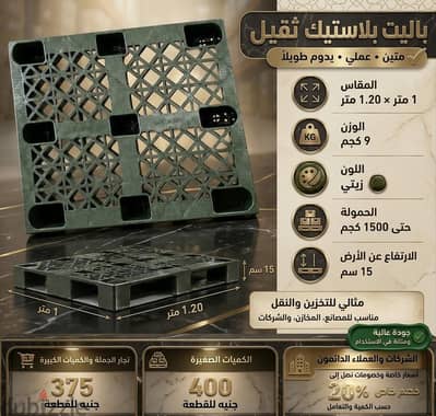 بالتات بلاستيك للمصانع ومحطات التصدير والمخازن – توريدات جملة