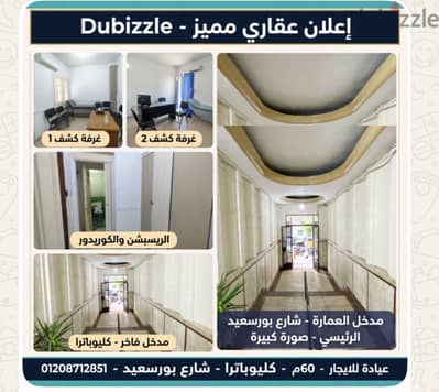 عياده مرخصه للايجارفي الاسكندرية - ( poly clinic ) تصلح لجميع التخصصات