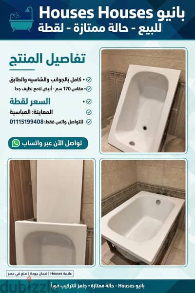 بانيو خارجي