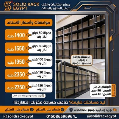 استاندات و ارفف معدنية للمخازن بسعر المصنع
