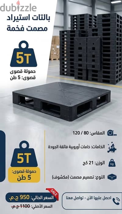 بالتات بلاستيك
