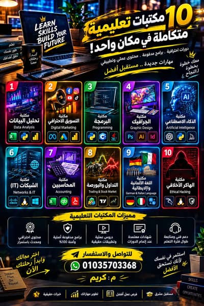 10 مكتبات تعليمية متكاملة في مكان واحد!