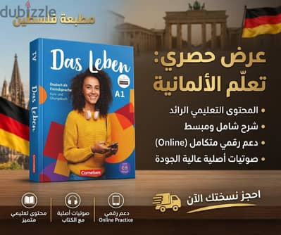 احترف الألمانية مع Das Leben