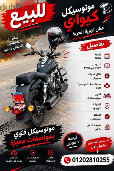 موتوسيكل كيواى